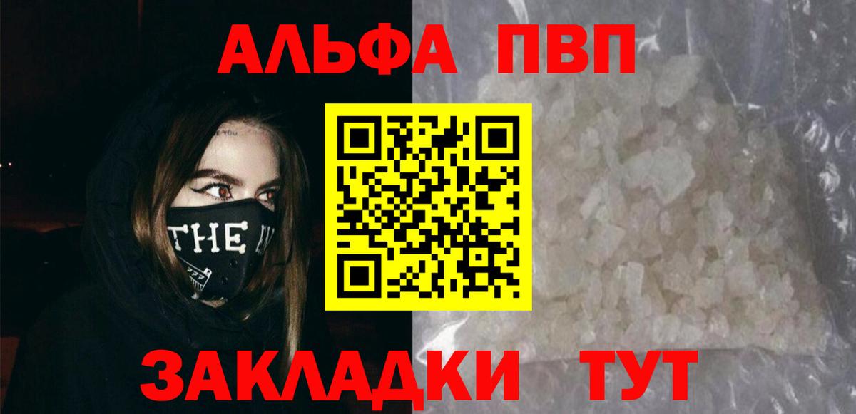 Alpha PVP Crystall  купить закладку  A PVP  Асино  Вход с VPN 