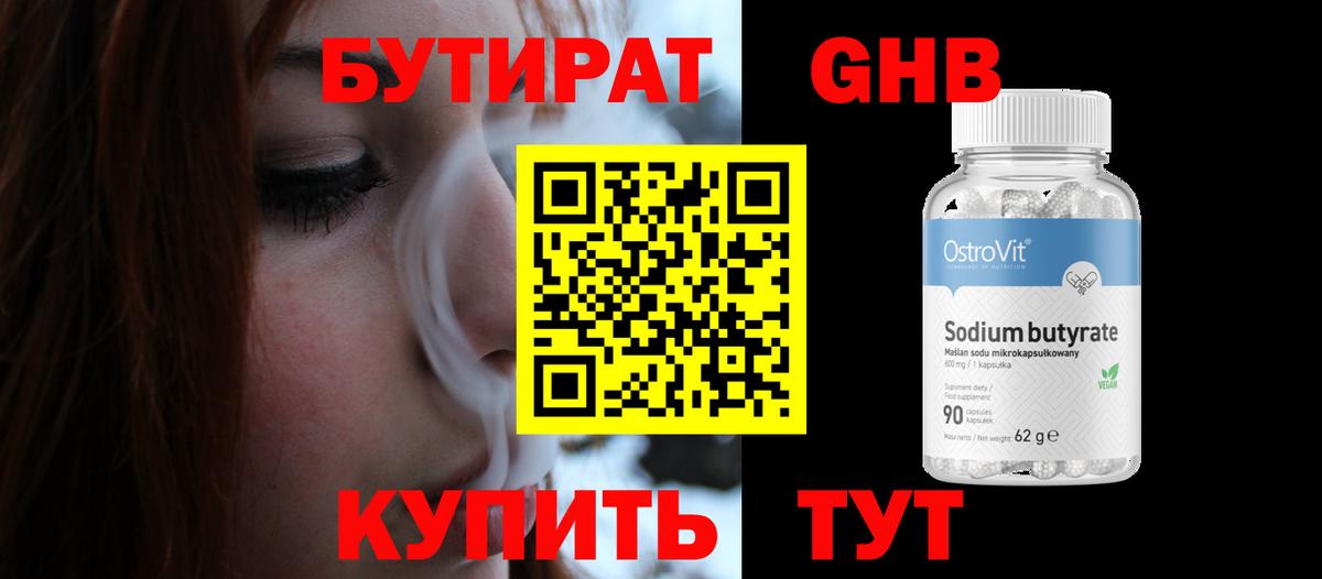 Бутират Butirat  Вход с VPN  Асино 