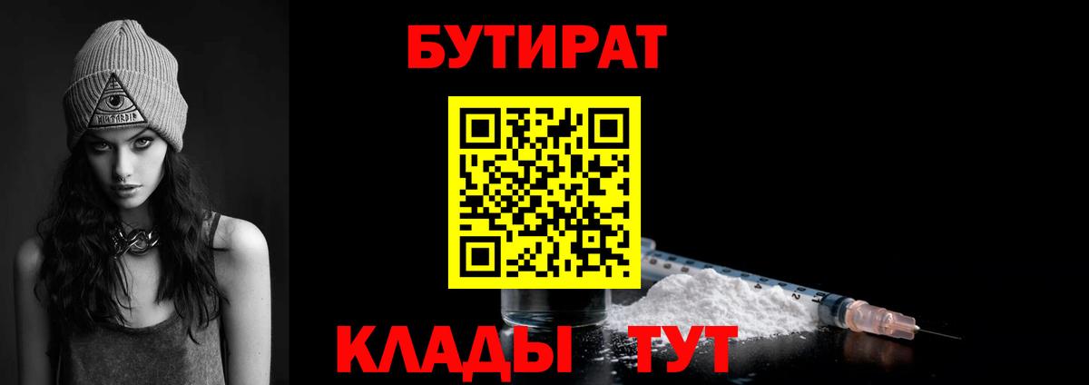 Бутират 1.4BDO Асино