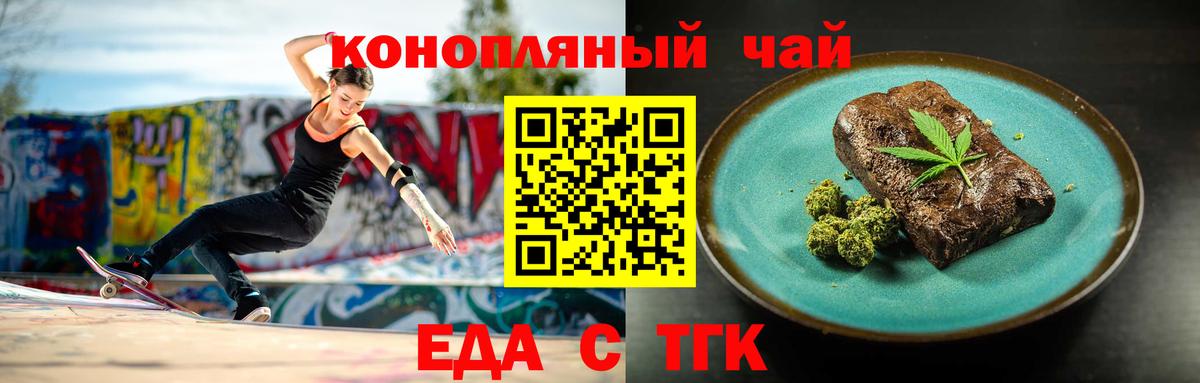 Асино  Печенье с ТГК марихуана  Вход с VPN 