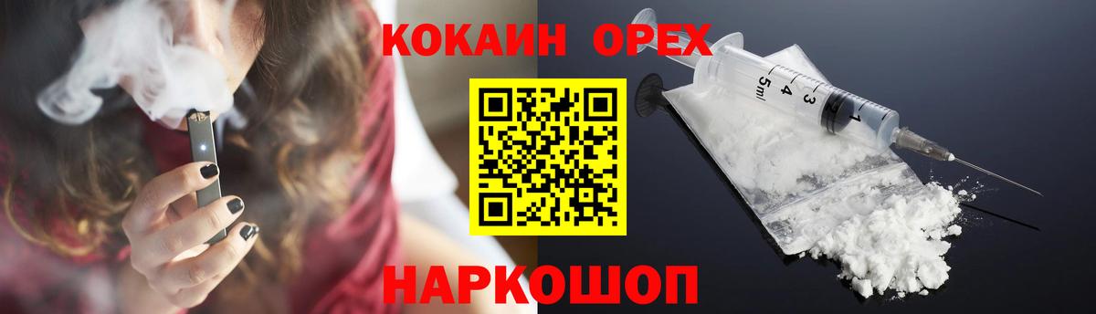 Кокаин 99% Асино