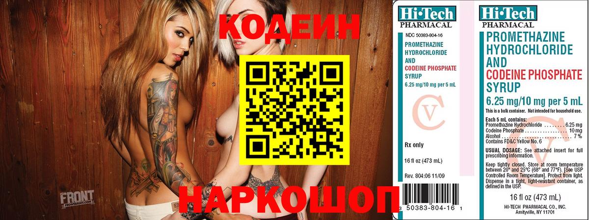 Кодеиновый сироп Lean напиток Lean (лин)  Вход с VPN  Асино 