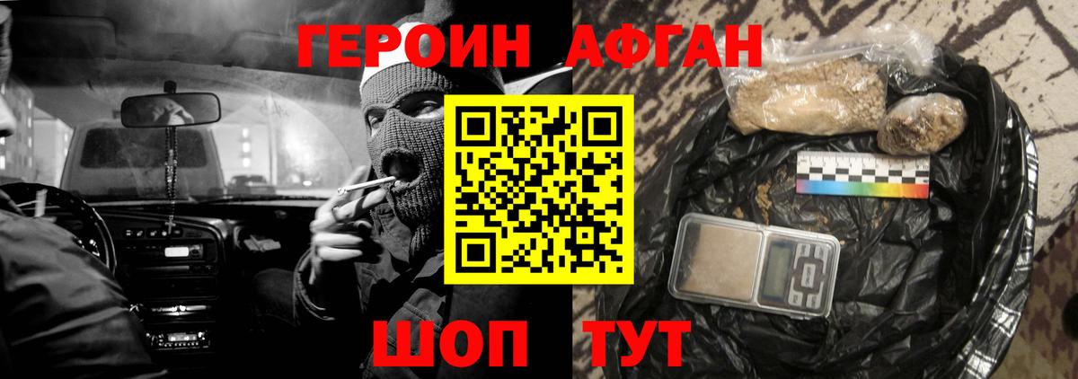 Асино  Героин хмурый  ГЕРОИН  Вход с VPN 
