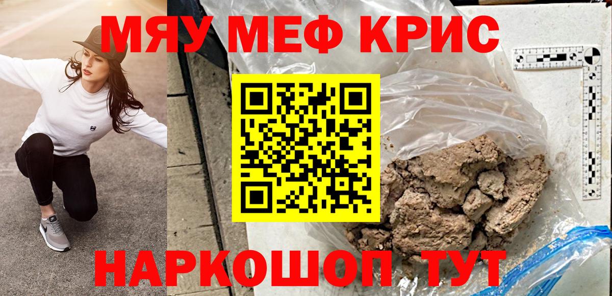 МЕФ кристаллы Асино