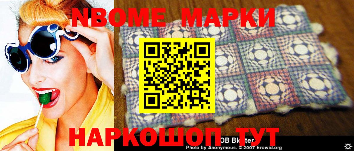 Асино  Марки NBOMe  Вход с VPN  Марки 25I-NBOMe 1,8мг 